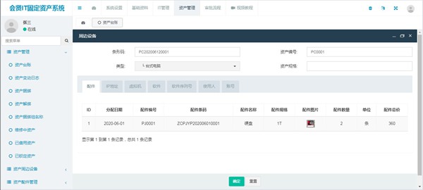 会贤IT固定资产管理软件 官方最新版v2020.06