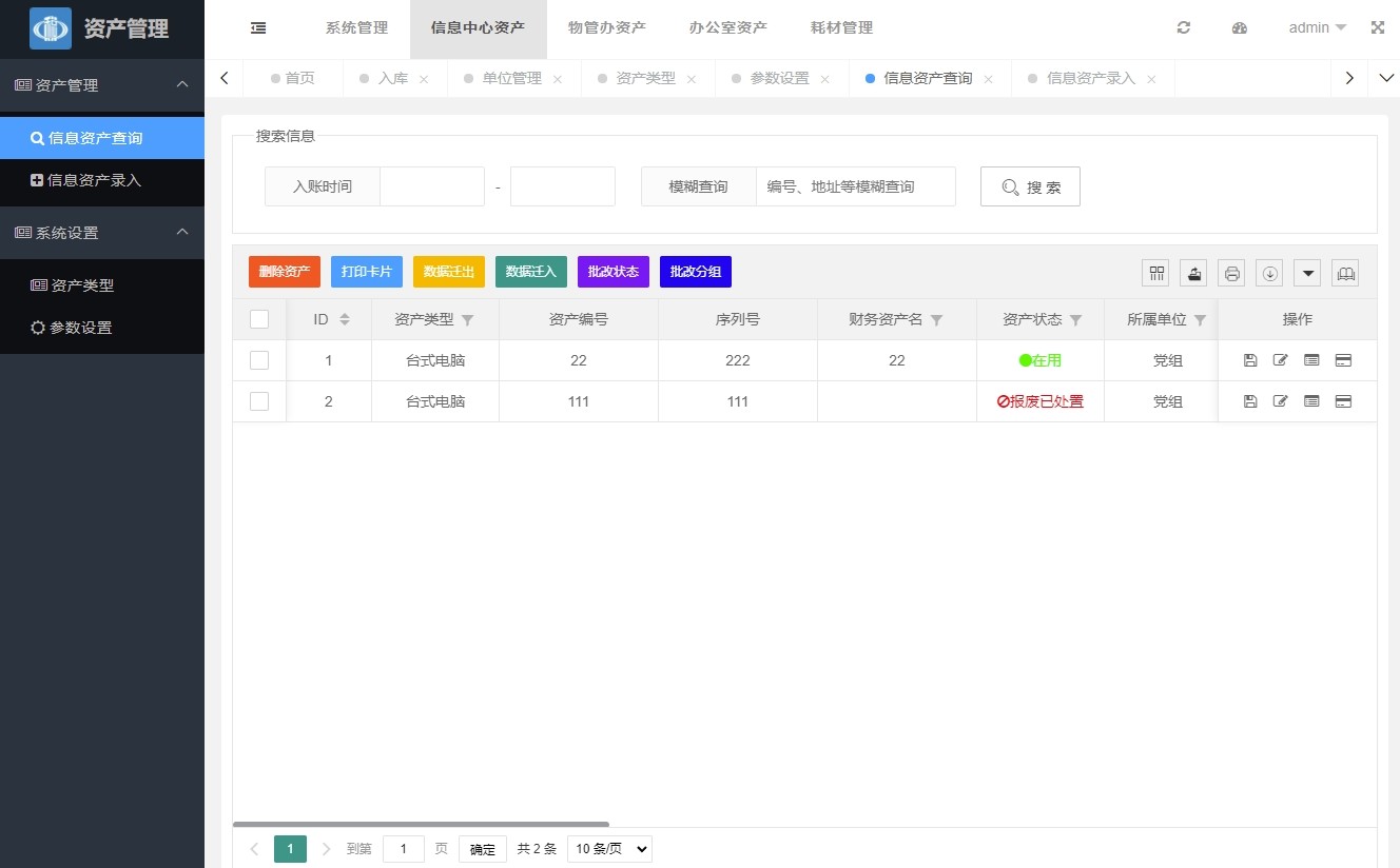 PHP资产管理系统,适用于IT办公行业固定资产及设备管理源码,基于layuimini开源框架,需要的