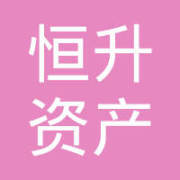 重庆恒升资产经营管理